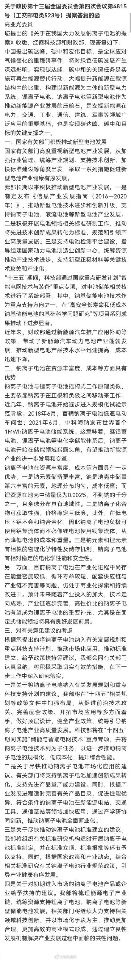 工信部：将推动钠离子电池全面商业化