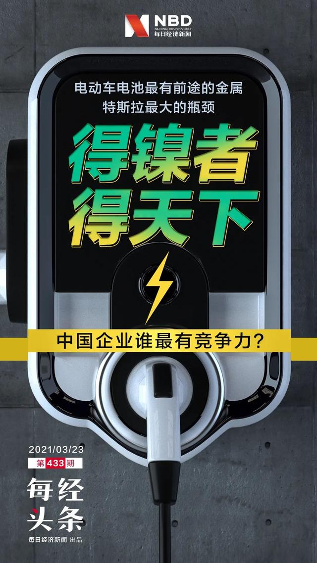 新能源电池最有前途的金属，被马斯克认为是“特斯拉最大瓶颈”，半路“杀”出新工艺，“镍”变将至